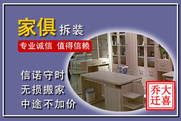 浮梁家俱拆装搬运